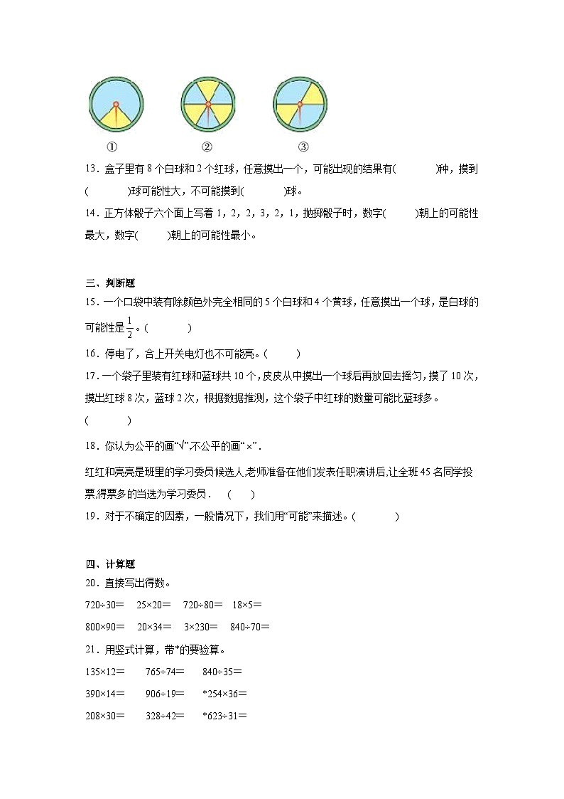 第八单元可能性暑假预习练 北师大版数学四年级上册第3页