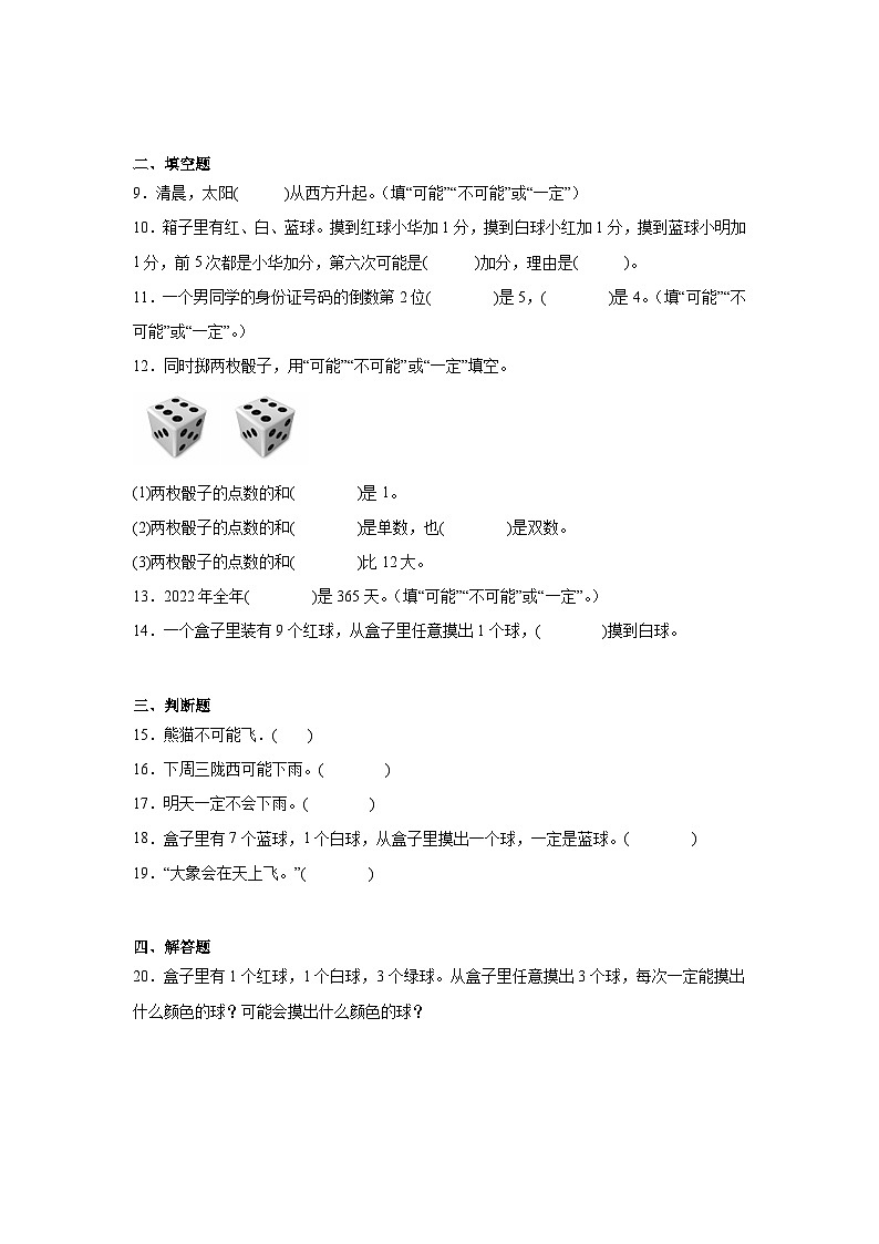 8.1不确定性暑假预习练 北师大版数学四年级上册第2页