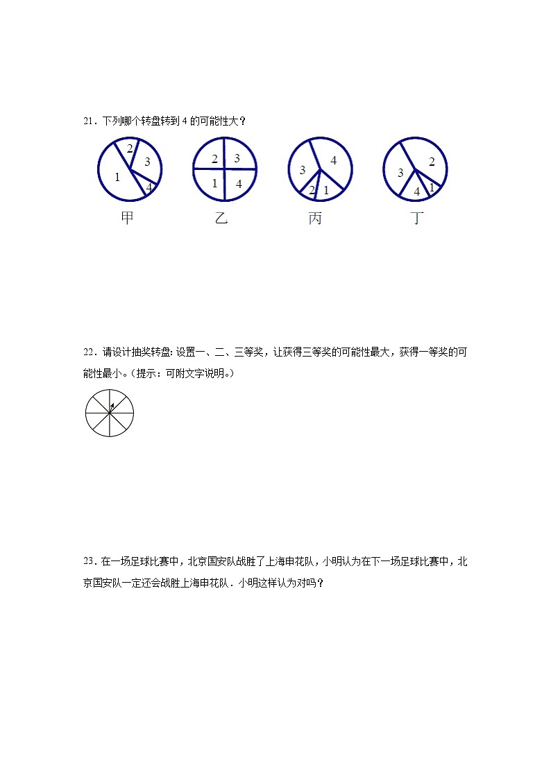 8.1不确定性暑假预习练 北师大版数学四年级上册第3页