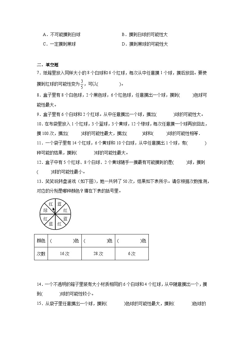 8.2摸球游戏暑假预习练 北师大版数学四年级上册第2页
