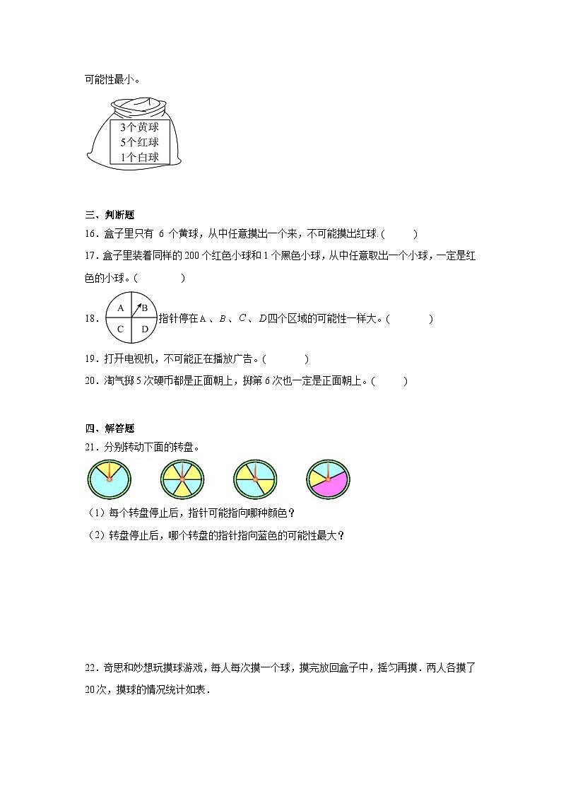8.2摸球游戏暑假预习练 北师大版数学四年级上册第3页