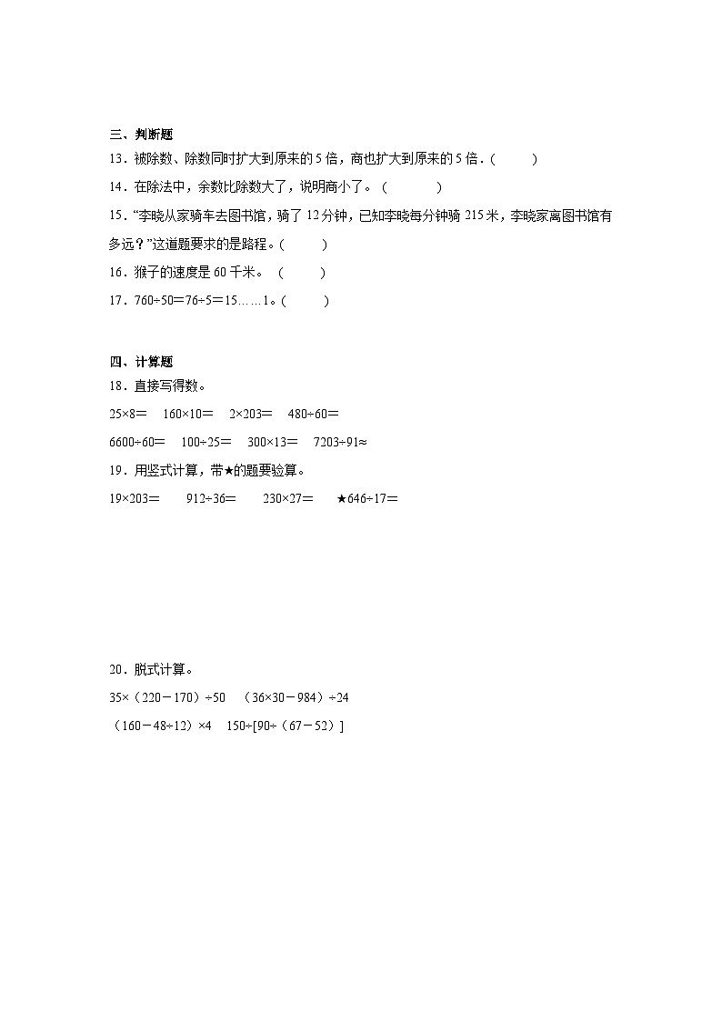 第六单元除法暑假预习练 北师大版数学四年级上册第2页