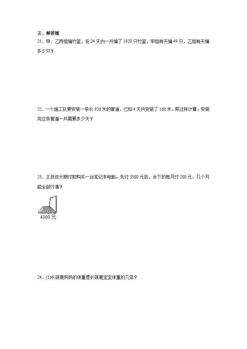 第六单元除法暑假预习练 北师大版数学四年级上册第3页