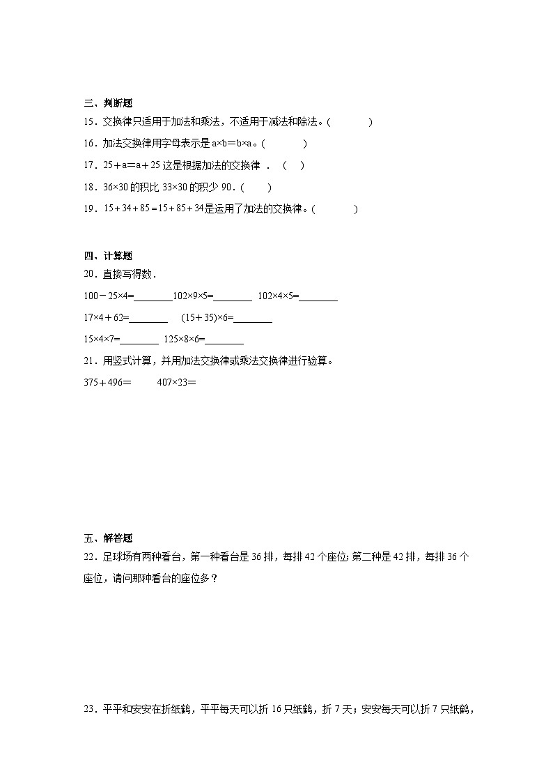 4.2加法交换律和乘法交换律暑假预习练 北师大版数学四年级上册02