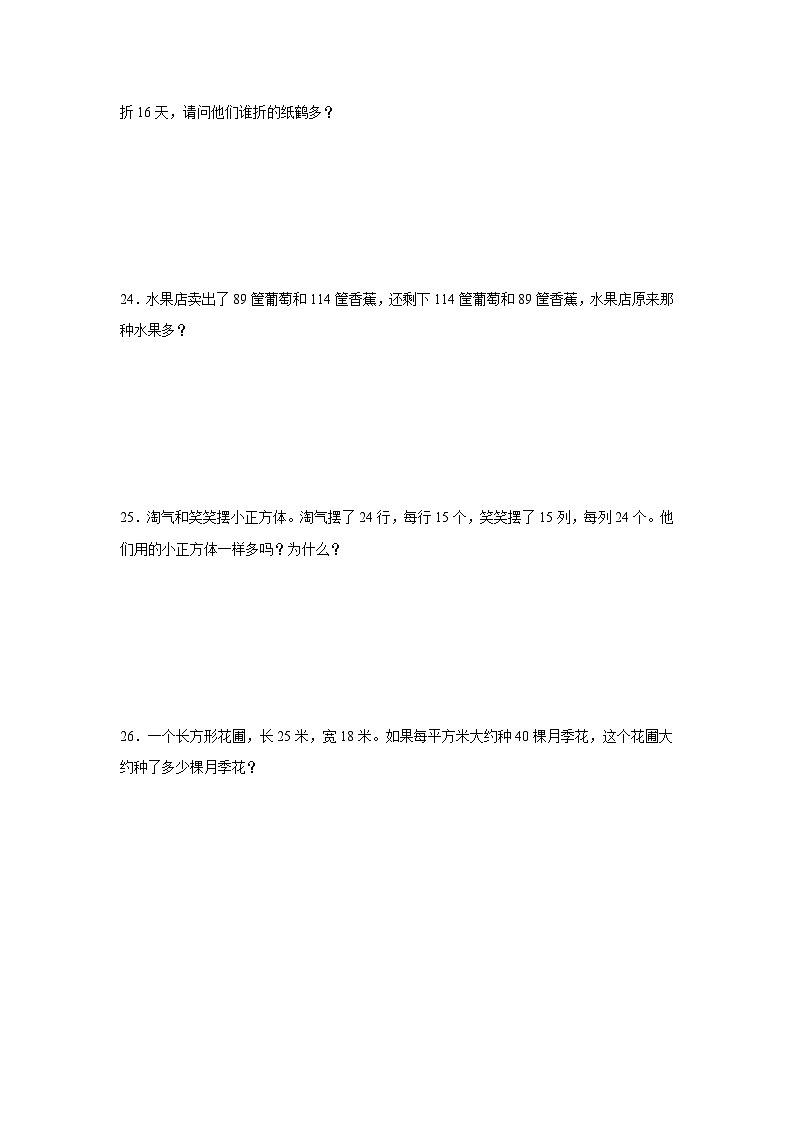 4.2加法交换律和乘法交换律暑假预习练 北师大版数学四年级上册03
