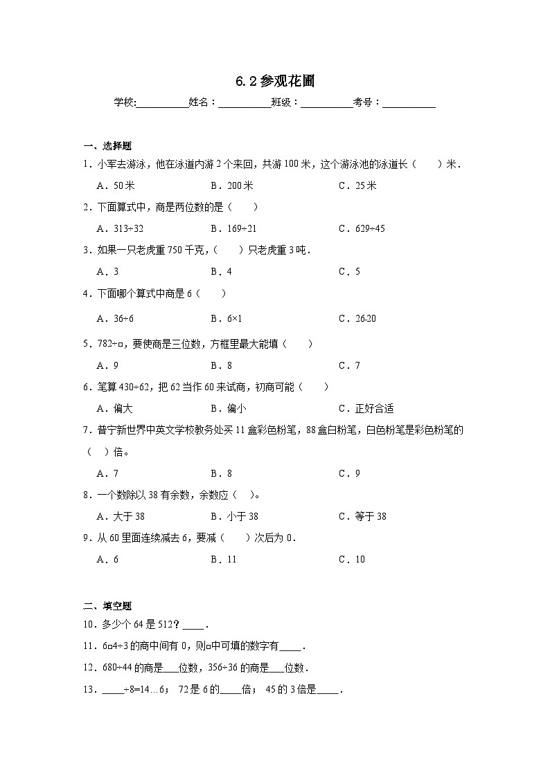 6.2参观花圃暑假预习练 北师大版数学四年级上册01
