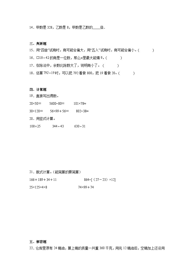 6.2参观花圃暑假预习练 北师大版数学四年级上册02