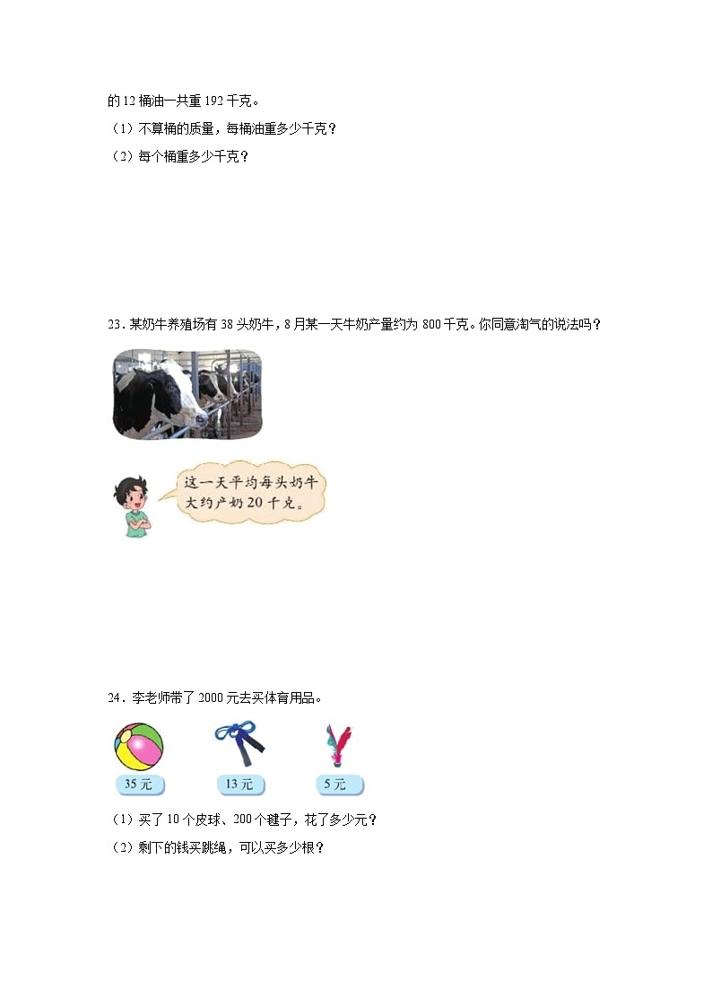 6.2参观花圃暑假预习练 北师大版数学四年级上册03