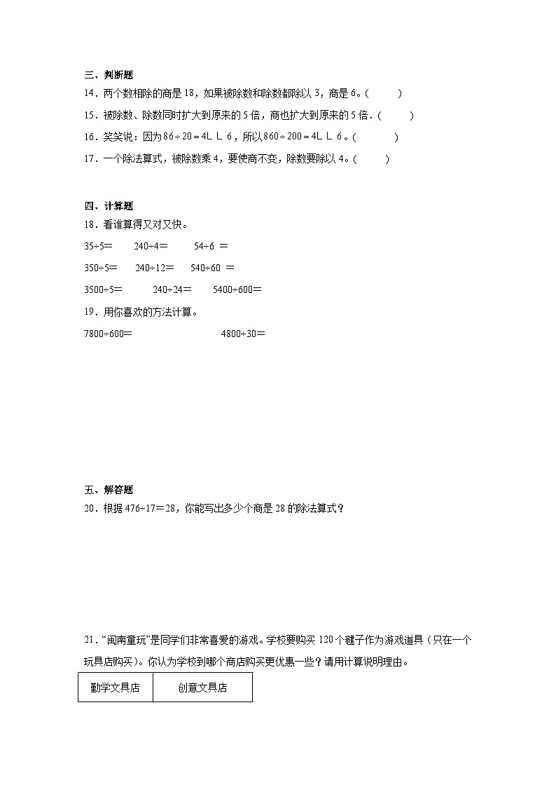 6.4商不变的规律暑假预习练 北师大版数学四年级上册第2页