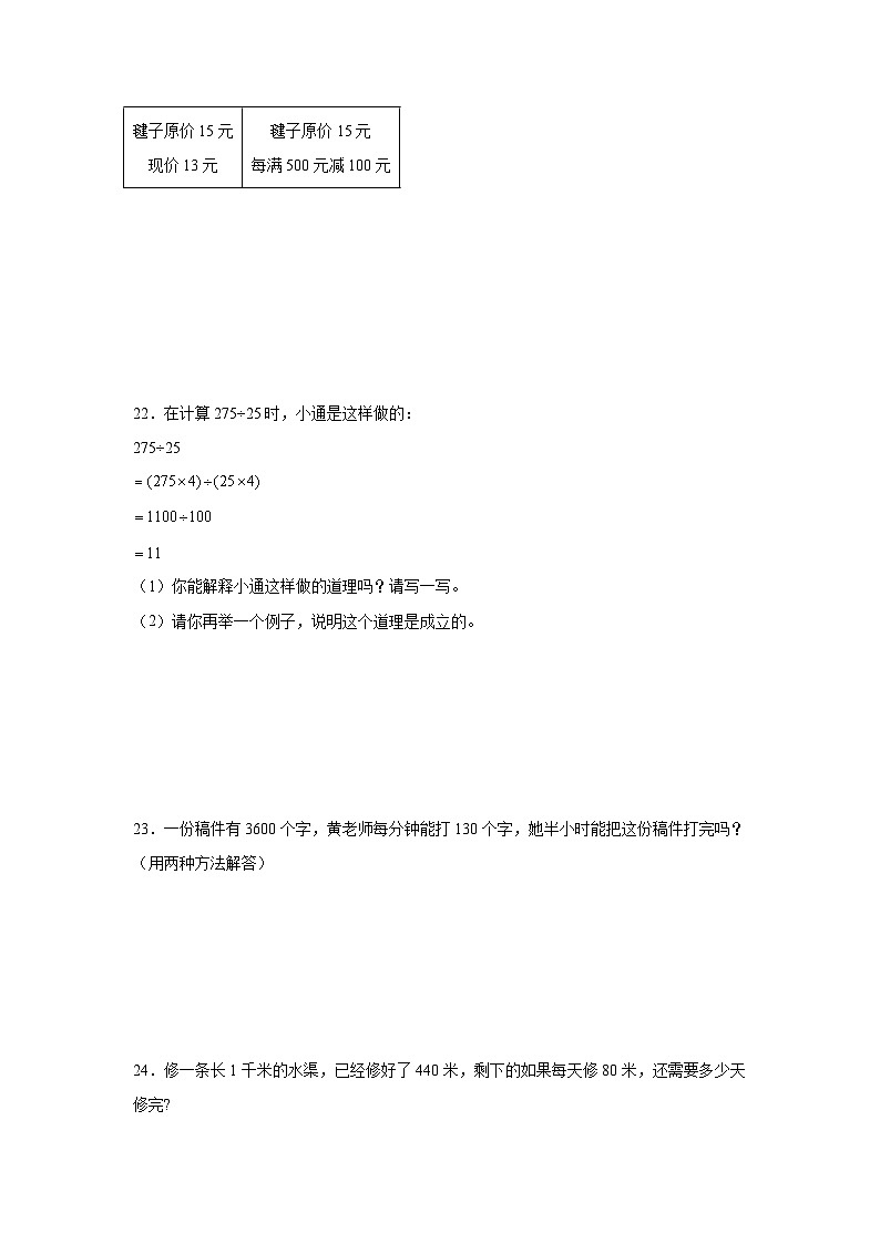 6.4商不变的规律暑假预习练 北师大版数学四年级上册第3页