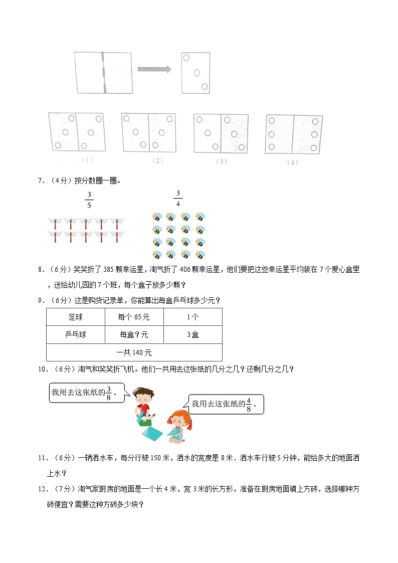 2023-2024学年辽宁省大连市金州区三年级下学期期末数学试卷（含解析）第2页