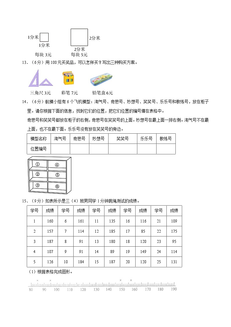 2023-2024学年辽宁省大连市金州区三年级下学期期末数学试卷（含解析）第3页