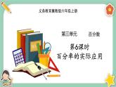 冀教版数学六上3.5《百分率的实际应用》课件+教案含反思