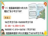 冀教版数学六上3.5《百分率的实际应用》课件+教案含反思