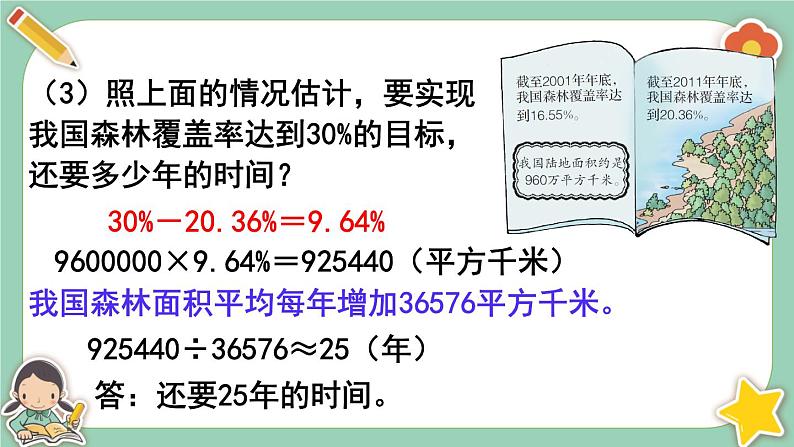 第6课时  百分率的实际应用第7页