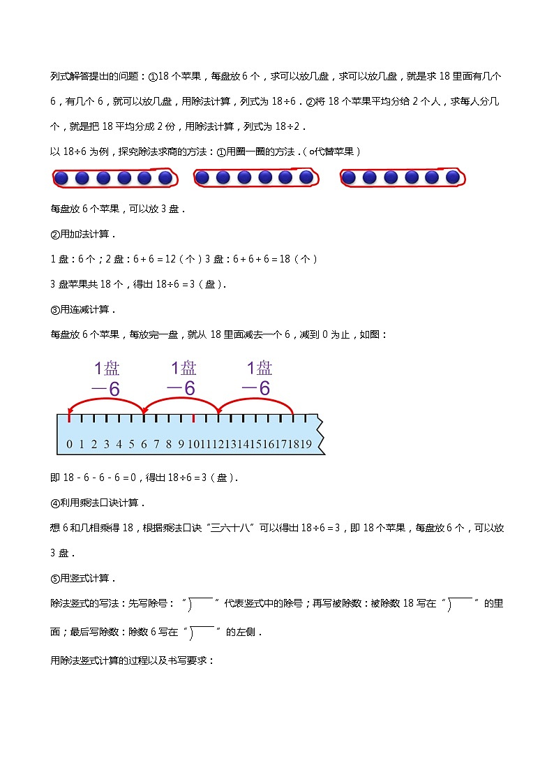 专题01 除法（教师版）第3页