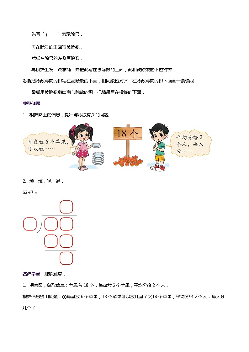 专题01 除法（学生版）第2页