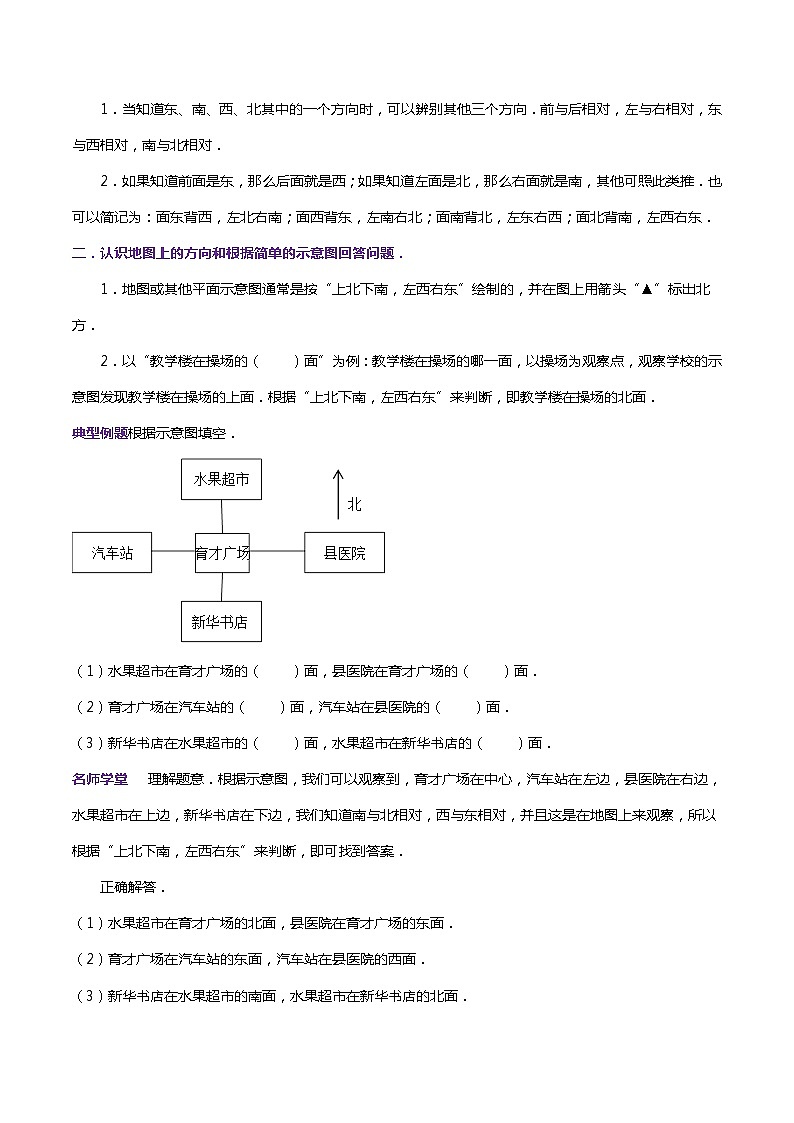 （温故知新）专题02 方向与位置-最新二升三数学暑假衔接培优讲义（导图+知识点+易错点+真题卷）北师大版02