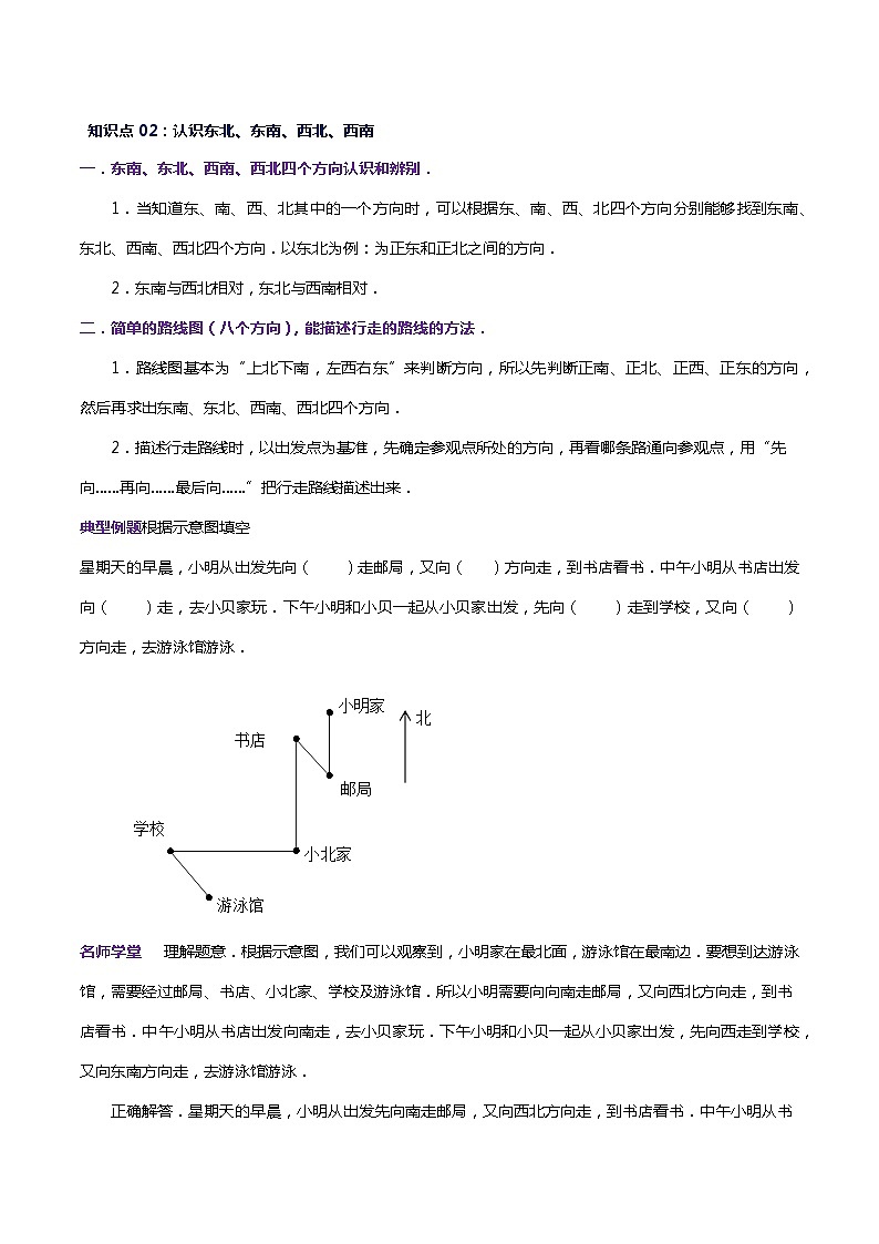 （温故知新）专题02 方向与位置-最新二升三数学暑假衔接培优讲义（导图+知识点+易错点+真题卷）北师大版03