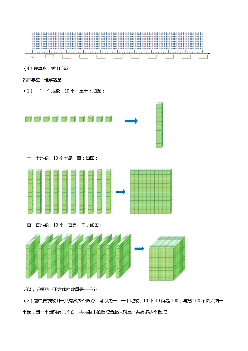 专题03 生活中的大数（学生版）第3页