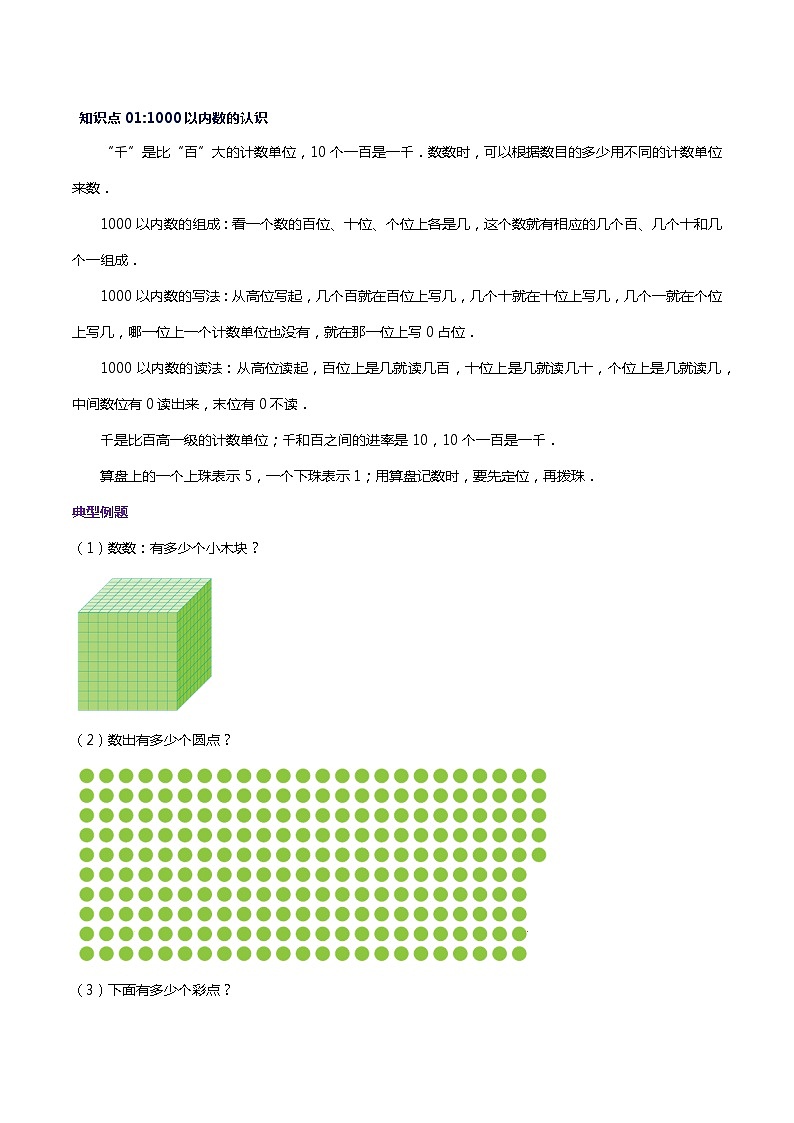 专题03 生活中的大数（教师版）第2页