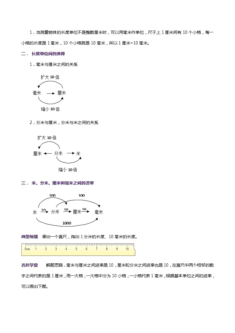 （温故知新）专题04 测量-最新二升三数学暑假衔接培优讲义（导图+知识点+易错点+真题卷）北师大版02