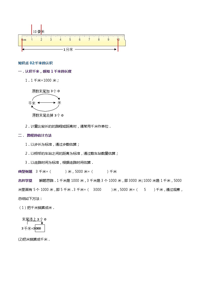（温故知新）专题04 测量-最新二升三数学暑假衔接培优讲义（导图+知识点+易错点+真题卷）北师大版03