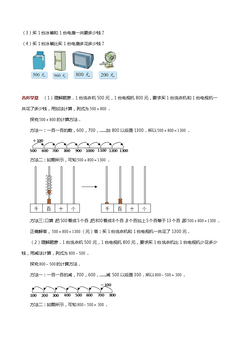 （温故知新）专题05 加与减-最新二升三数学暑假衔接培优讲义（导图+知识点+易错点+真题卷）北师大版03
