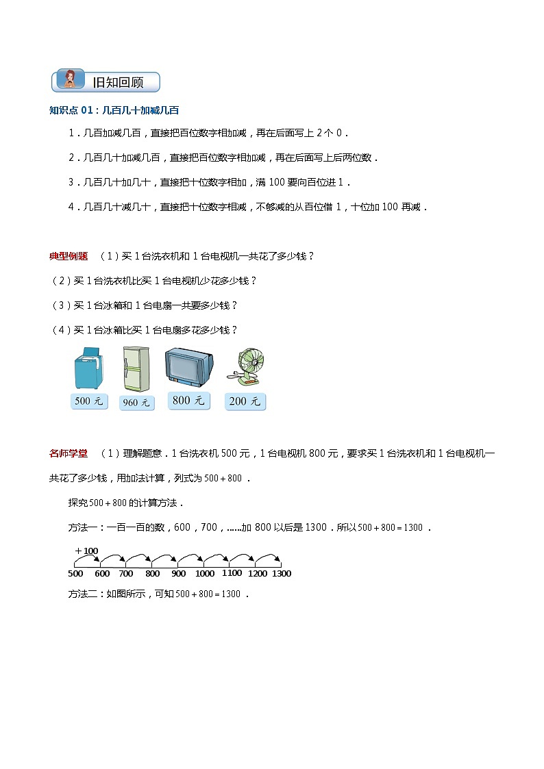 （温故知新）专题05 加与减-最新二升三数学暑假衔接培优讲义（导图+知识点+易错点+真题卷）北师大版02