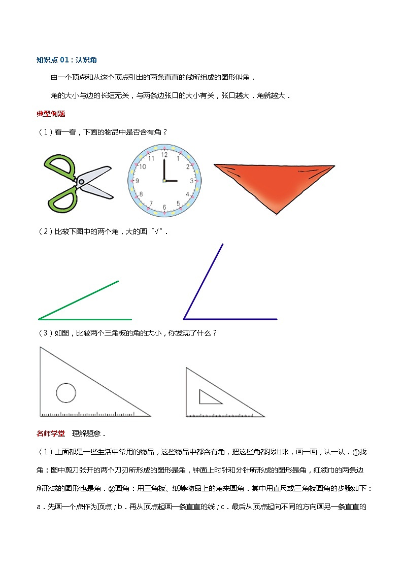 专题06 认识图形（学生版）第2页