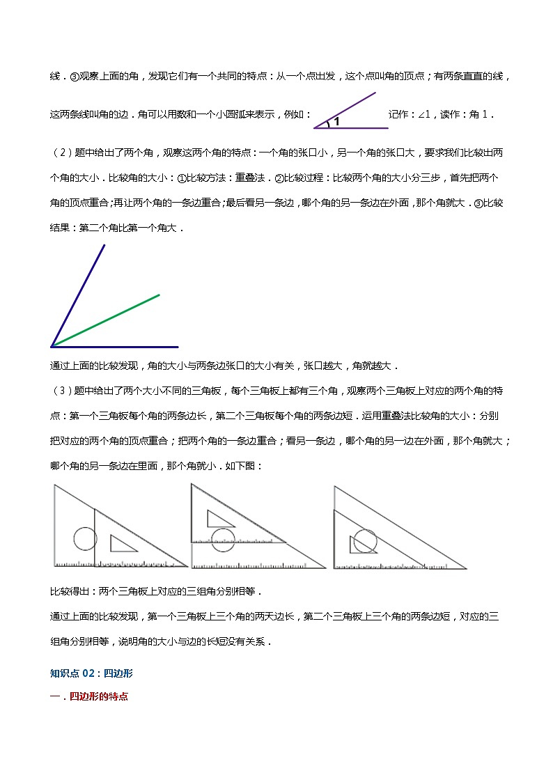 专题06 认识图形（学生版）第3页