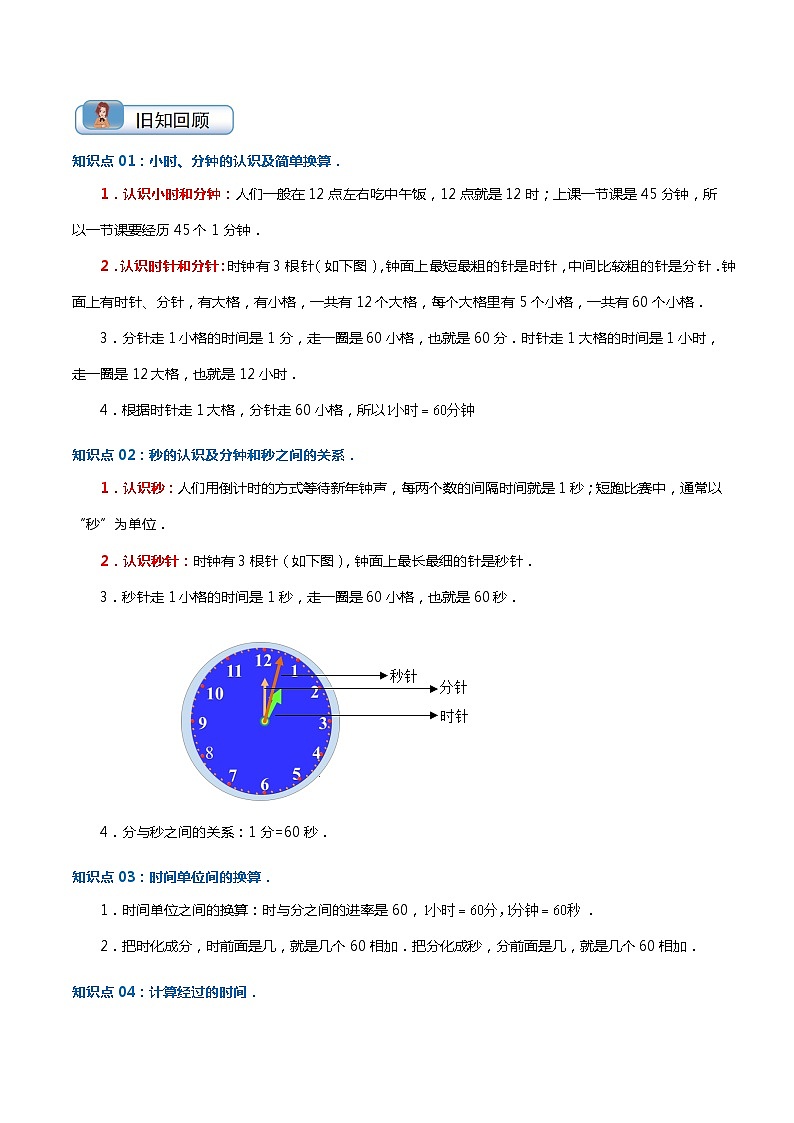 专题07 时、分、秒（学生版）第2页