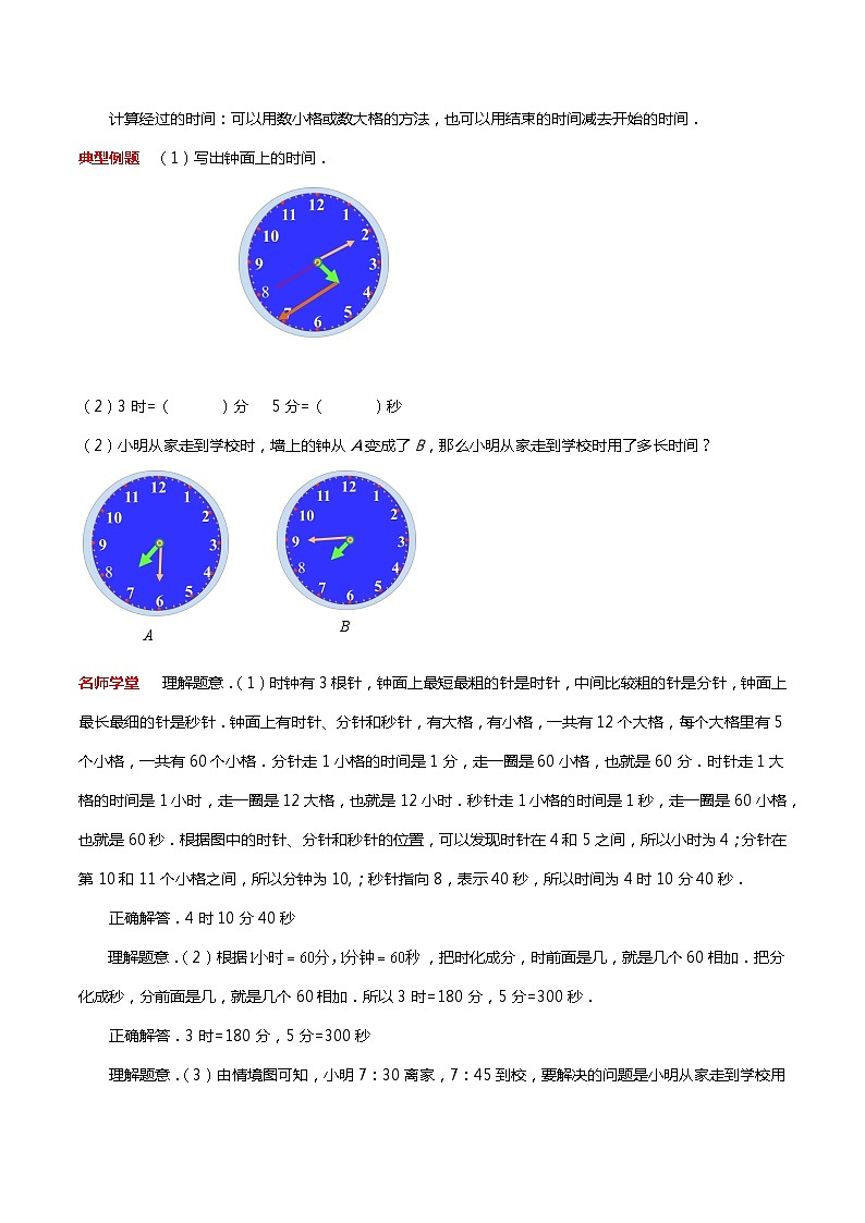 专题07 时、分、秒（学生版）第3页