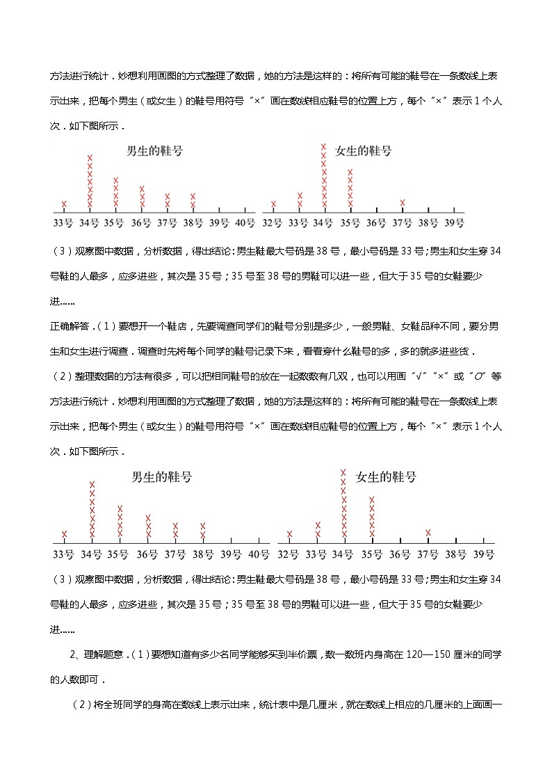 专题08 调查与记录（学生版）第3页