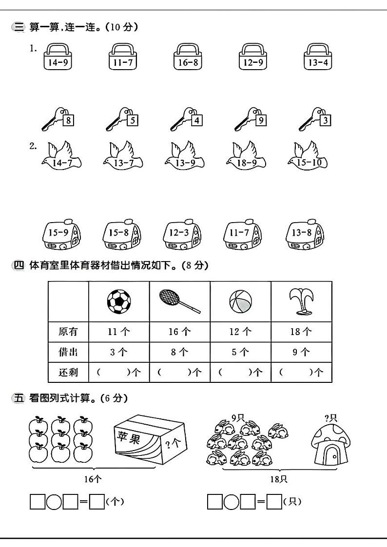 陕西省咸阳市永寿县部分学校2023-2024学年一年级上学期入学考试数学试题02