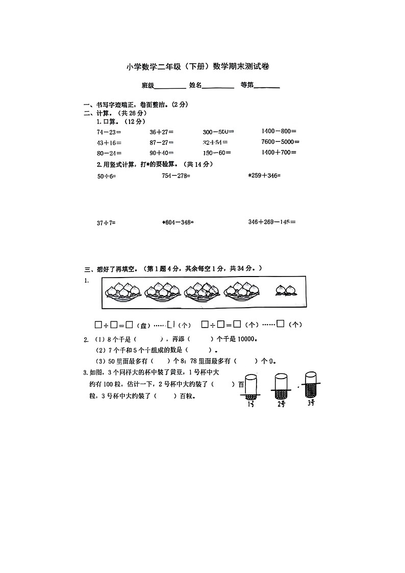 江苏省常州市武进区2022-2023学年二年级下学期期末数学试题第1页