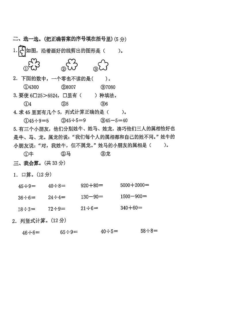 湖南省常德市临澧县校联考2023-2024学年二年级下学期期末数学试卷第2页