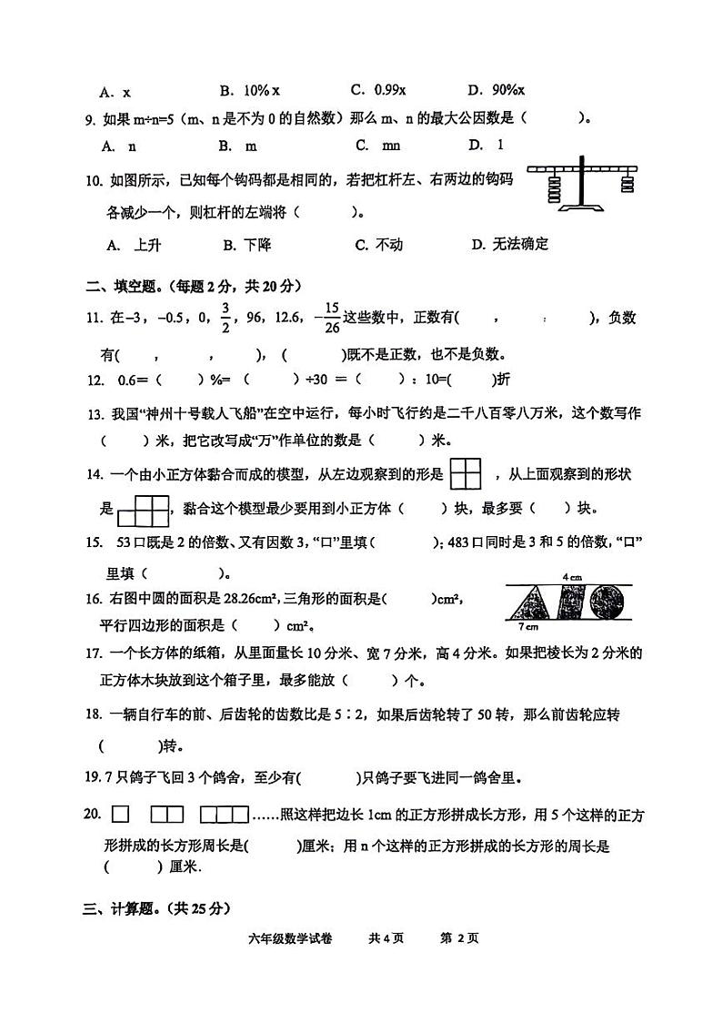 湖南省常德市临澧县校联考2023-2024学年六年级下学期期末数学试卷02