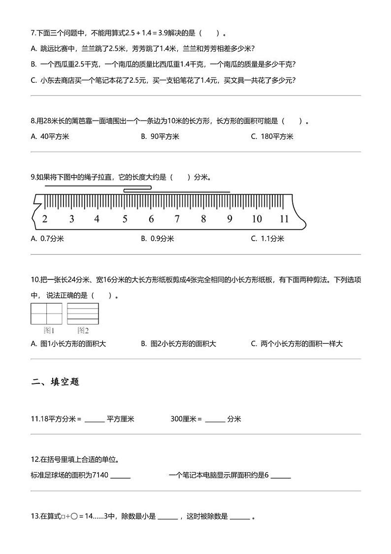 [数学][期末]2023_2024学年北京门头沟区三年级下学期期末数学试卷第2页