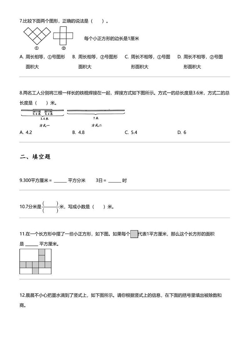 [数学][期末]2023_2024学年北京西城区三年级下学期期末数学试卷人教版第2页