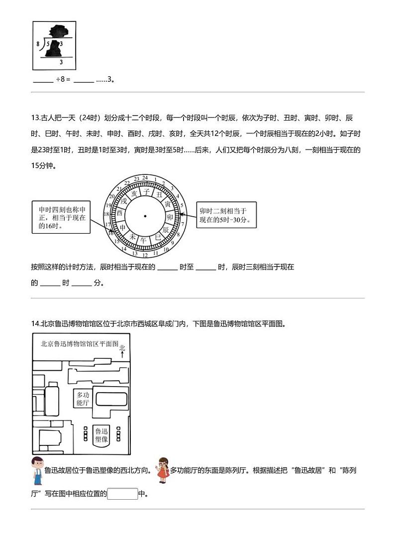 [数学][期末]2023_2024学年北京西城区三年级下学期期末数学试卷人教版第3页
