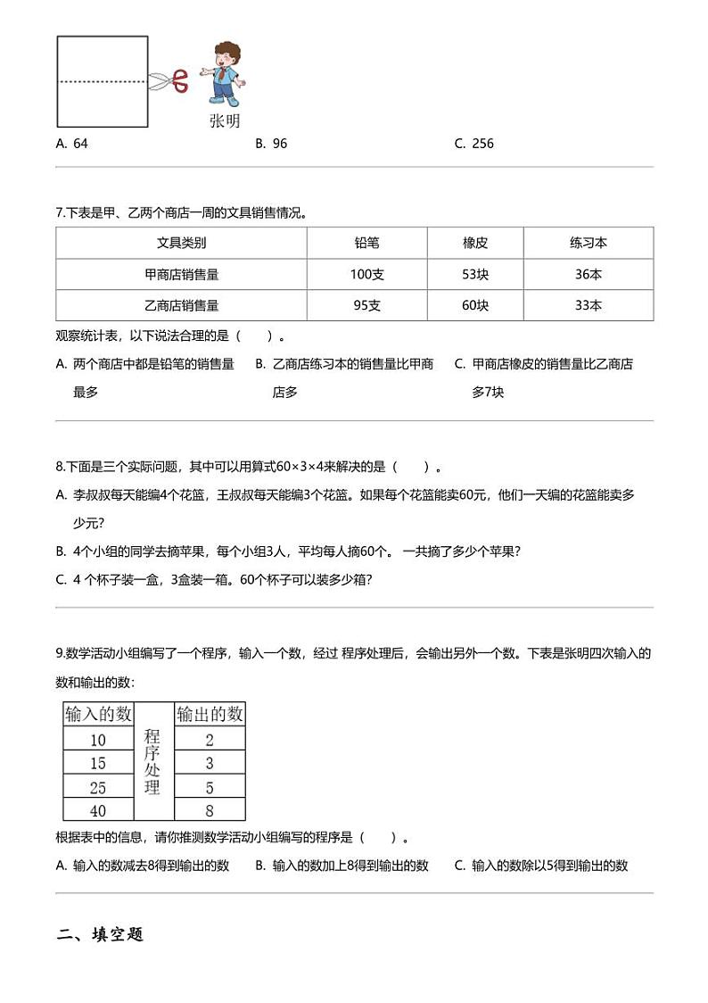 [数学][期末]2023_2024学年北京东城区三年级下学期期末数学试卷人教版第2页
