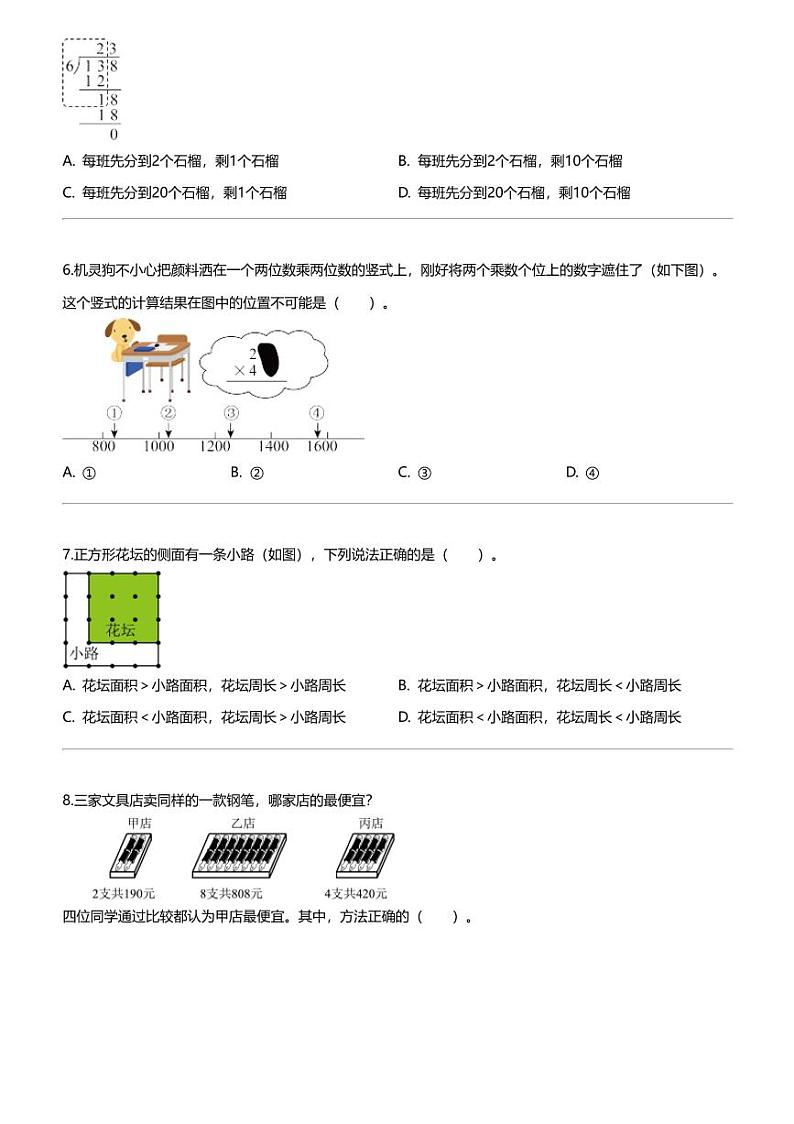 [数学][期末]2023_2024学年北京海淀区三年级下学期期末数学试卷北师大版第2页