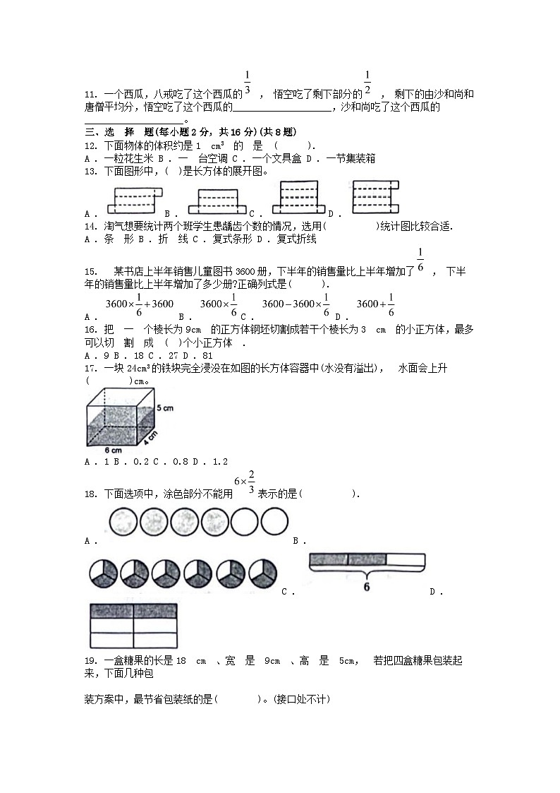 [数学][期末]广东省佛山市顺德区2023-2024学年五年级下学期数学期末试卷第2页