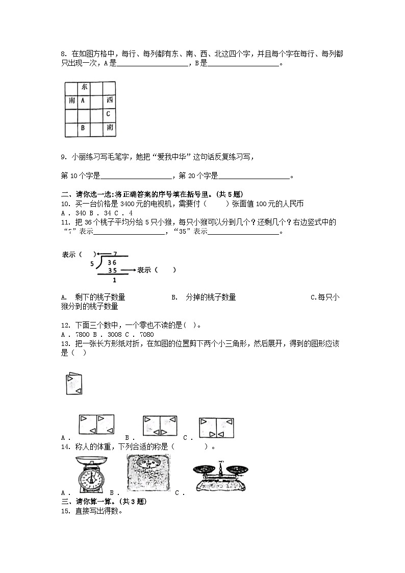[数学][期末]湖北省襄阳市枣阳市2023-2024学年二年级下学期数学期末考试试卷第2页