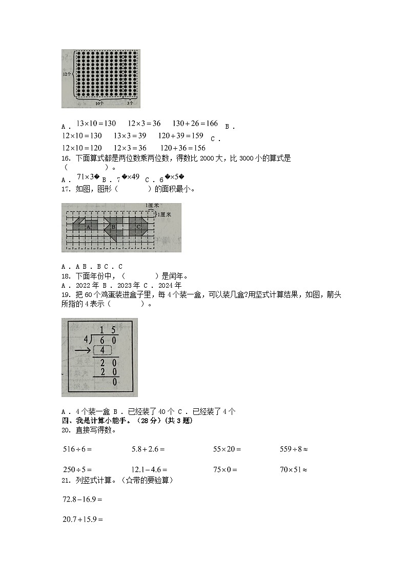 [数学][期末]湖北省襄阳市樊城区2023-2024学年三年级下学期数学期末考试试卷02