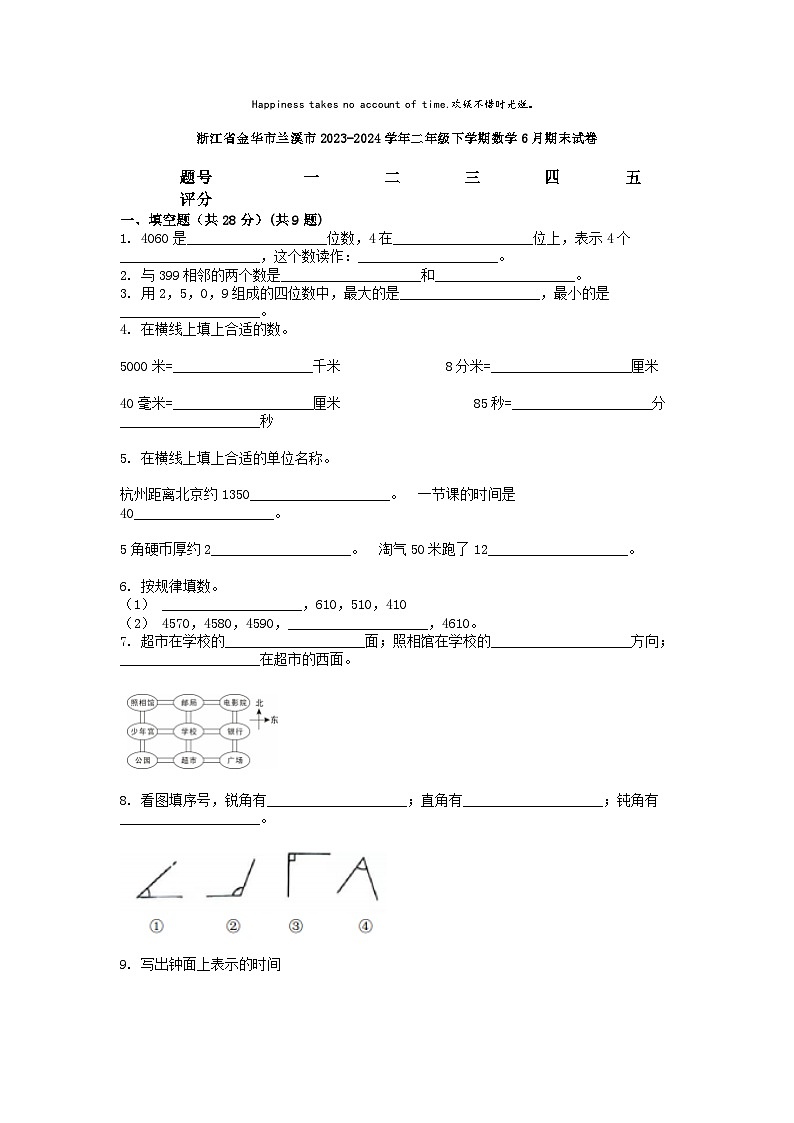[数学][期末]浙江省金华市兰溪市2023-2024学年二年级下学期数学6月期末试卷第1页