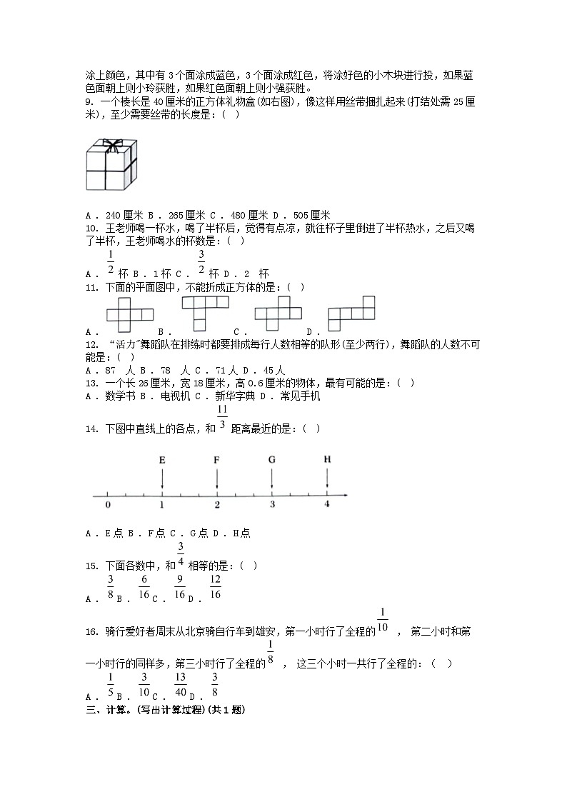 [数学][期末]北京市通州区2023-2024学年五年级下学期数学期末试卷第2页