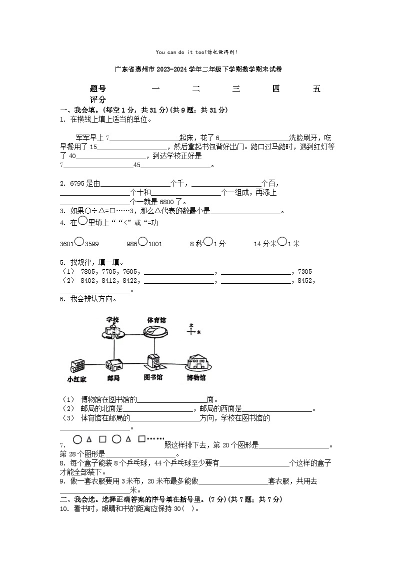 [数学][期末]广东省惠州市2023-2024学年二年级下学期数学期末试卷01