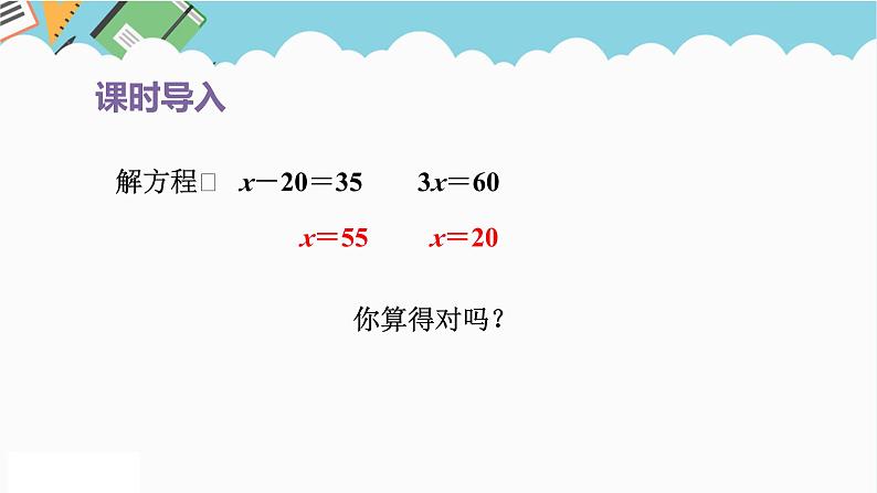 2024五年级数学下册第1单元简易方程第4课时列方程解决实际问题一课件（苏教版）第2页